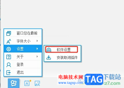 有道詞典取消最小化到系統(tǒng)托盤的教程