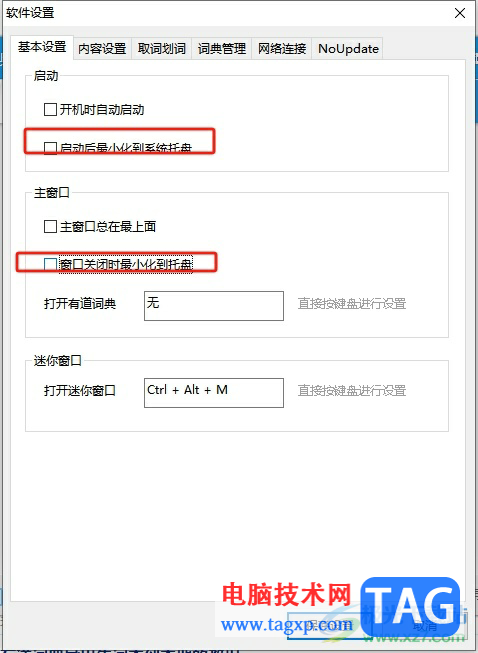 有道詞典取消最小化到系統(tǒng)托盤的教程