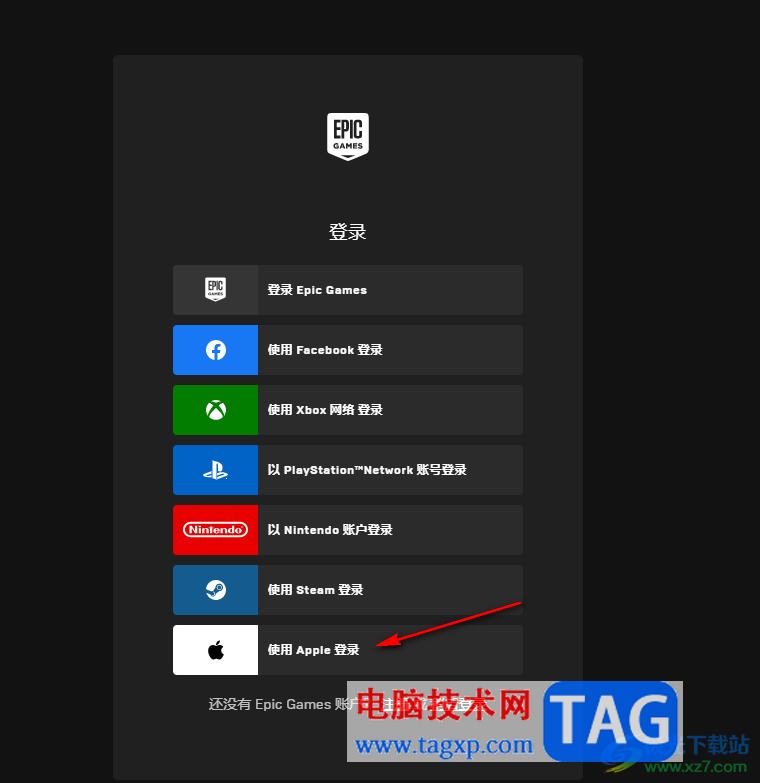 使用Apple ID賬戶登錄epic的方法