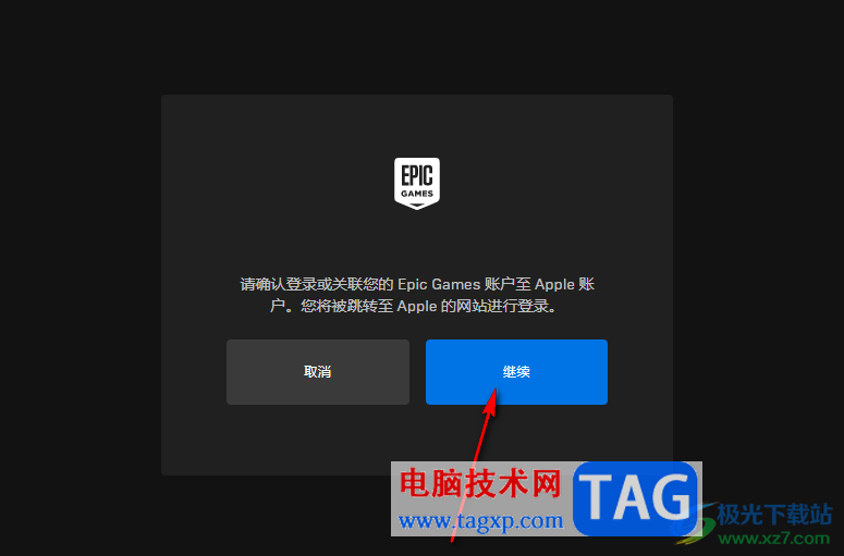 使用Apple ID賬戶登錄epic的方法