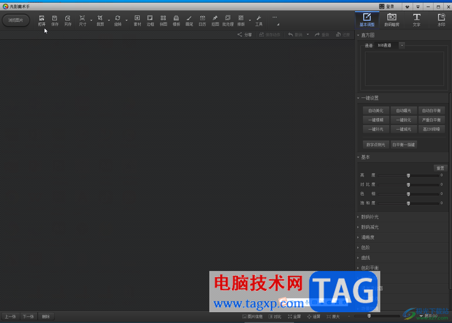 光影魔術(shù)手一次性處理多張圖片的方法教程