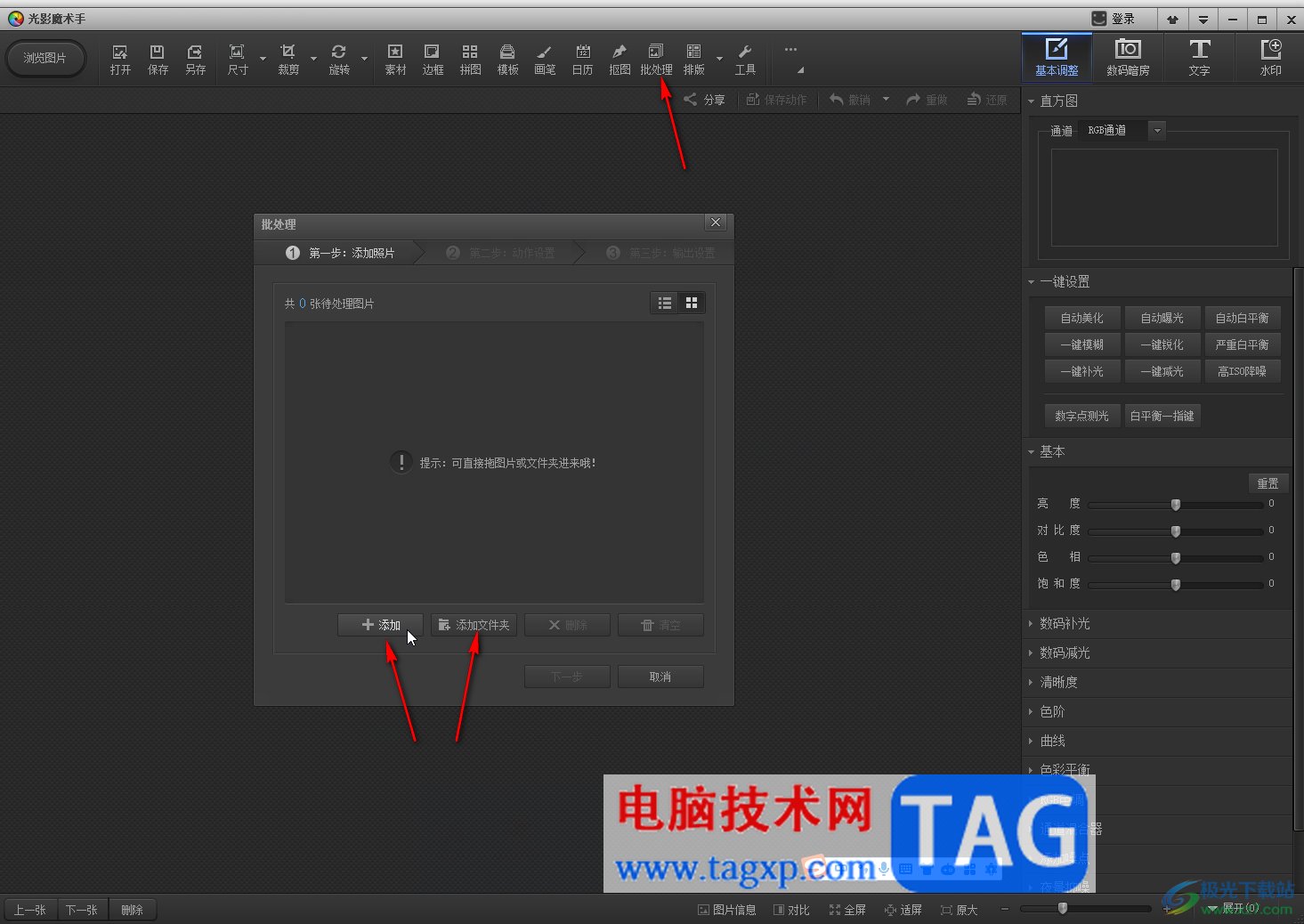 光影魔術(shù)手一次性處理多張圖片的方法教程