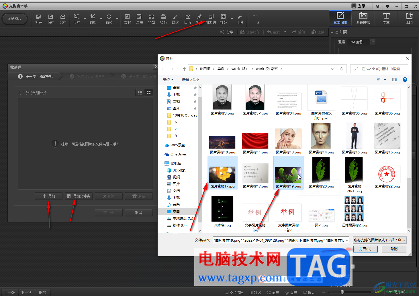 光影魔術(shù)手一次性處理多張圖片的方法教程