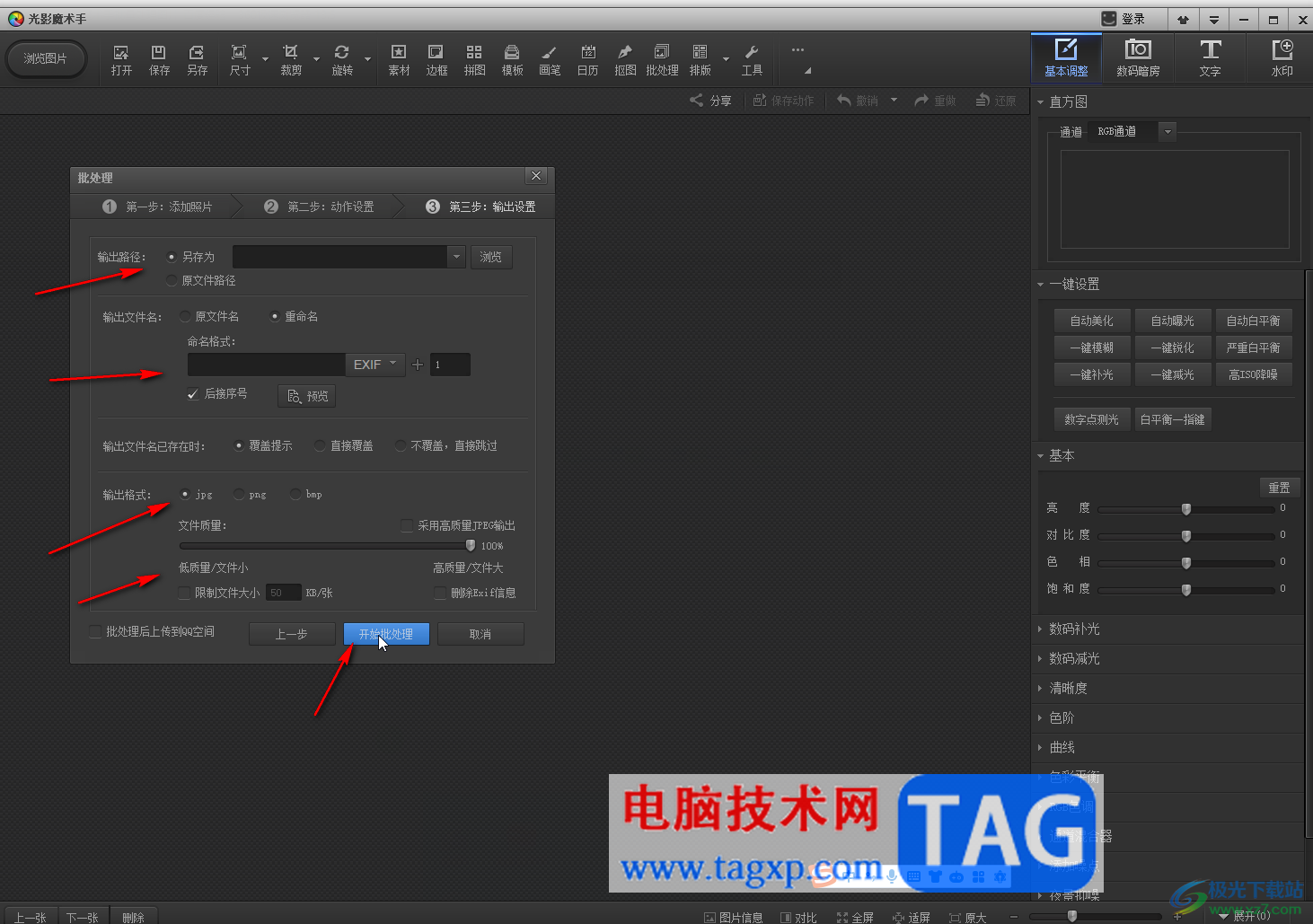 光影魔術(shù)手一次性處理多張圖片的方法教程