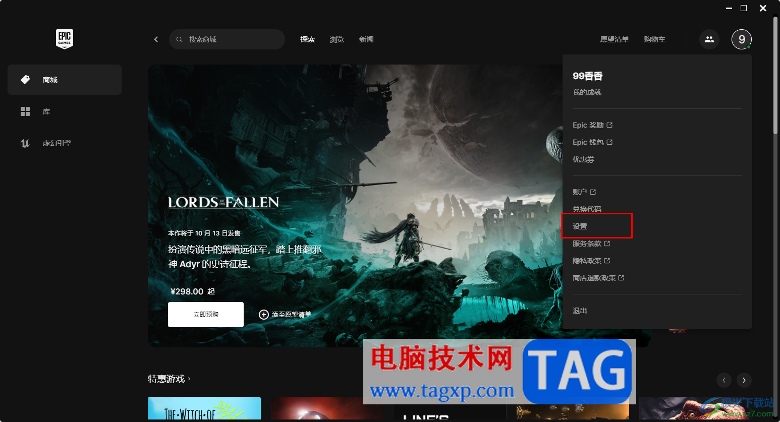 Epic啟用云儲(chǔ)存功能的方法