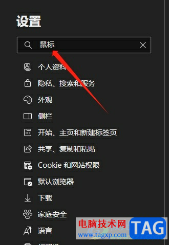 edge瀏覽器啟用鼠標手勢的教程
