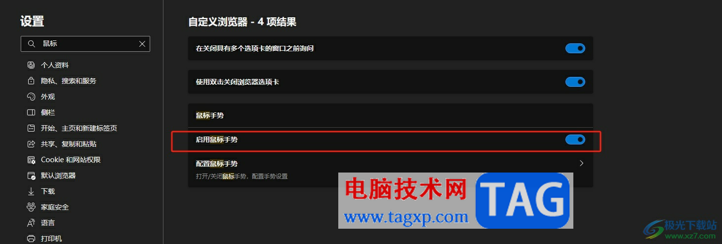 edge瀏覽器啟用鼠標手勢的教程