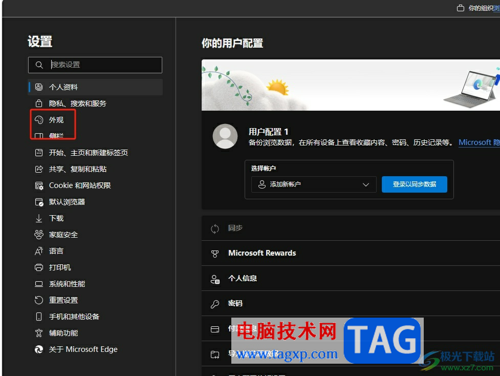 ?edge瀏覽器在特定網(wǎng)站上禁用鼠標(biāo)手勢(shì)的教程