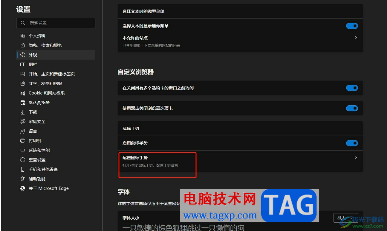 ?edge瀏覽器在特定網(wǎng)站上禁用鼠標(biāo)手勢(shì)的教程