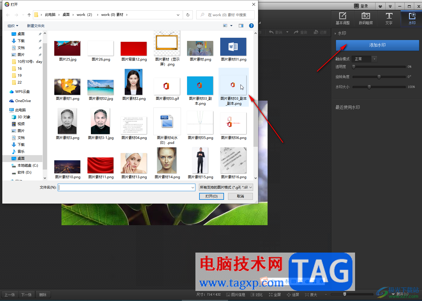 光影魔術(shù)手給圖片添加水印的方法教程
