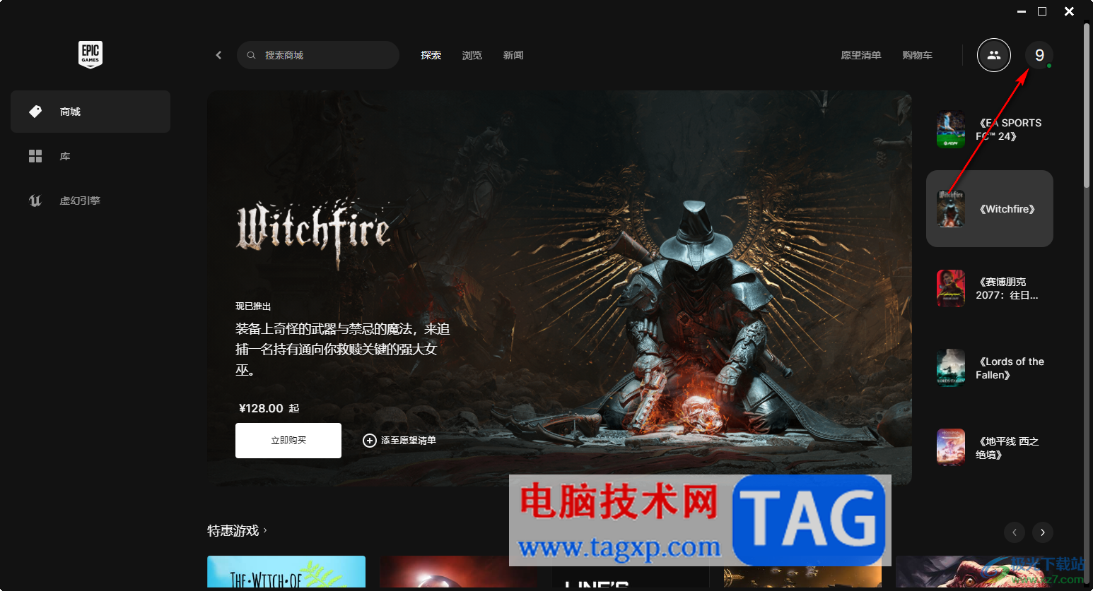 epic關(guān)閉開機自啟動的方法