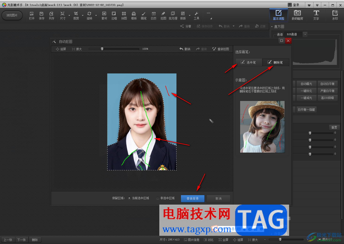 光影魔術手替換證件照底色的方法教程