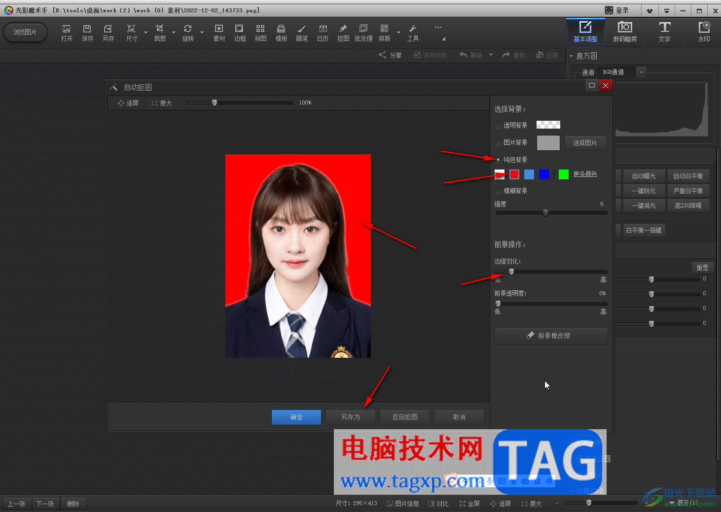 光影魔術手替換證件照底色的方法教程