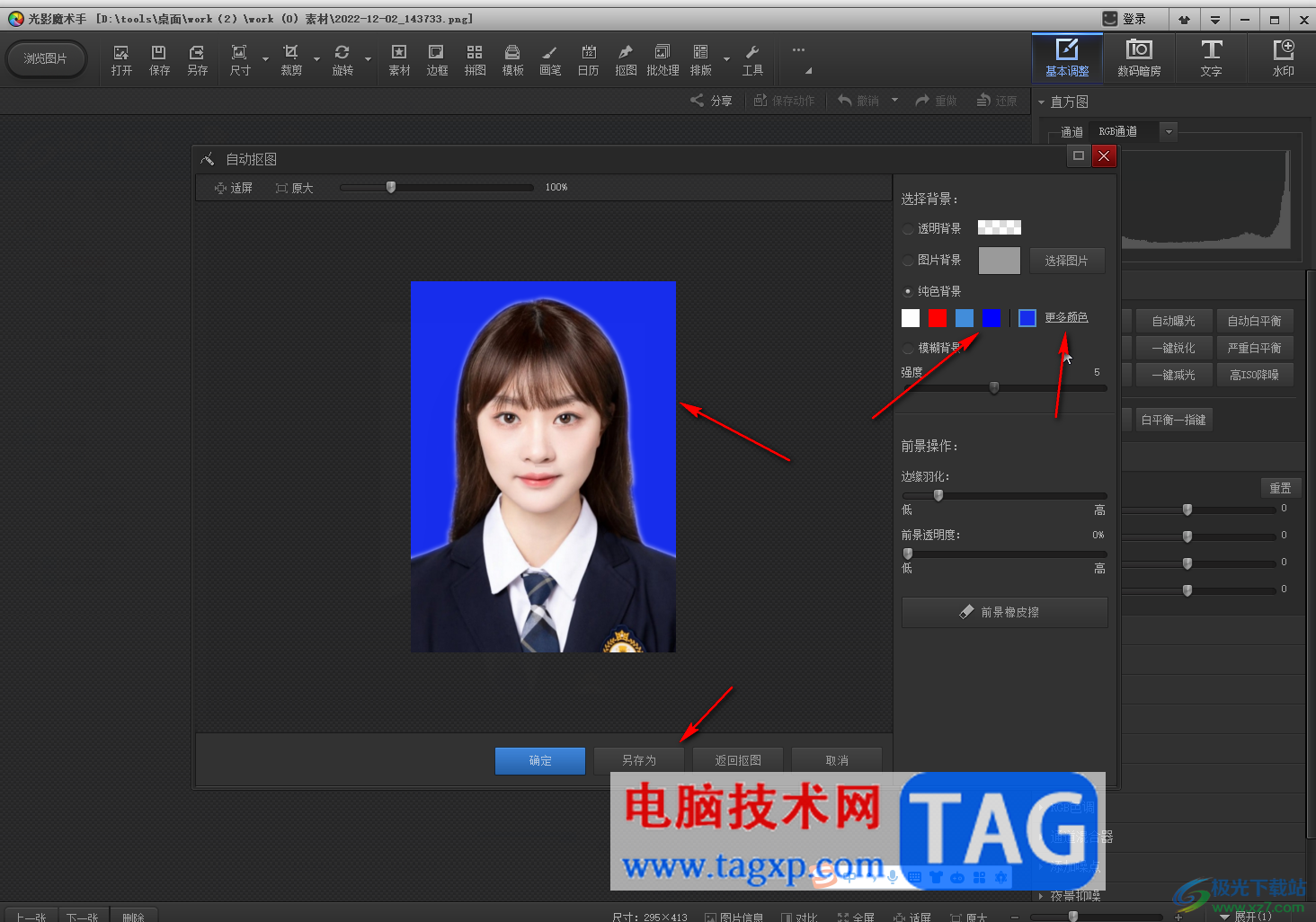 光影魔術手替換證件照底色的方法教程