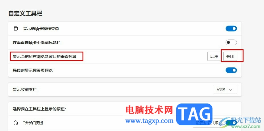 Edge瀏覽器垂直標簽頁變?yōu)闄M向的方法