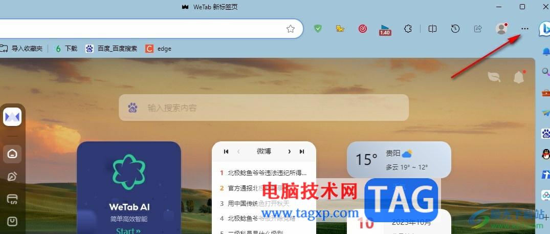 Edge瀏覽器垂直標簽頁變?yōu)闄M向的方法