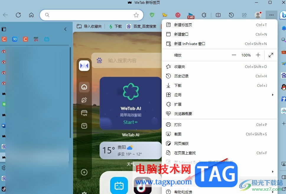 Edge瀏覽器垂直標簽頁變?yōu)闄M向的方法