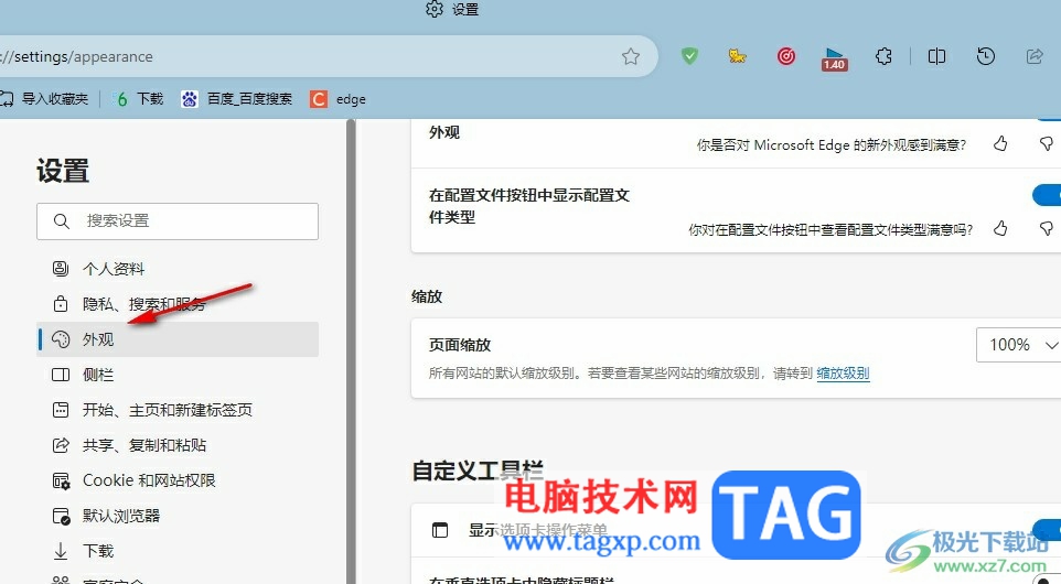 Edge瀏覽器垂直標簽頁變?yōu)闄M向的方法