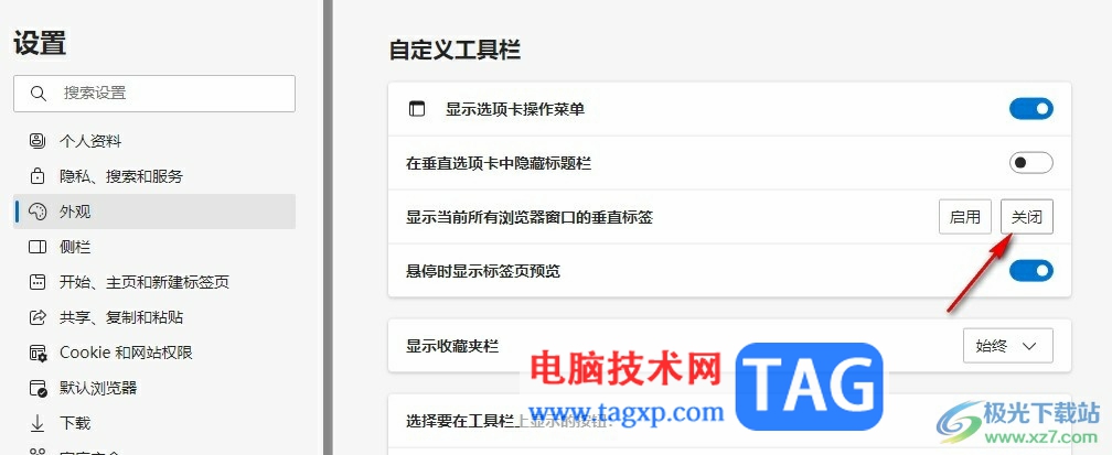 Edge瀏覽器垂直標簽頁變?yōu)闄M向的方法