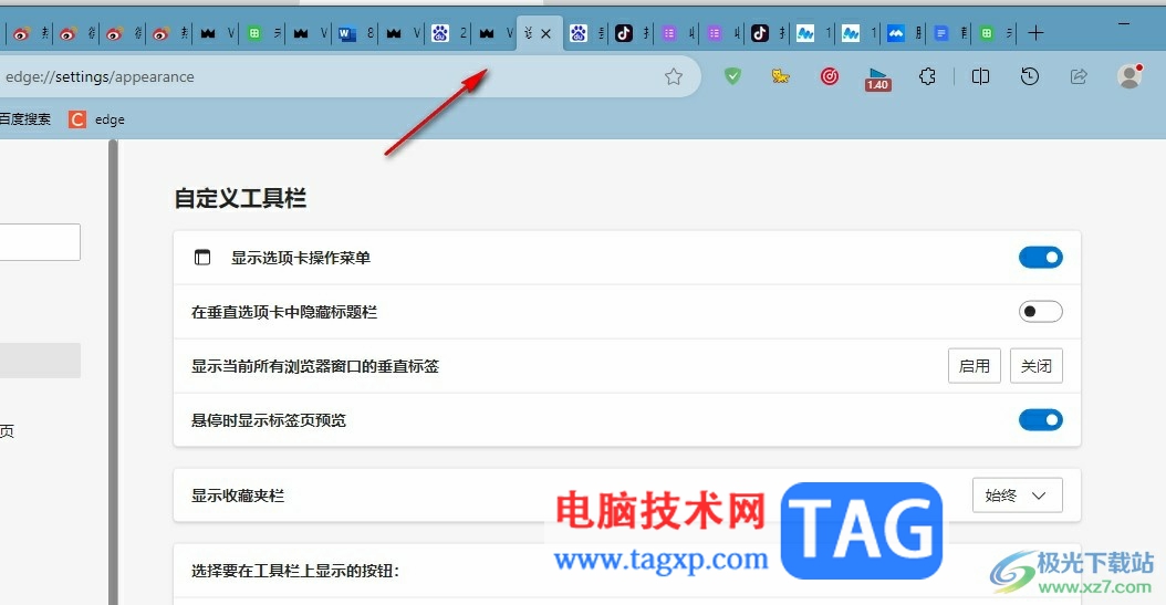 Edge瀏覽器垂直標簽頁變?yōu)闄M向的方法