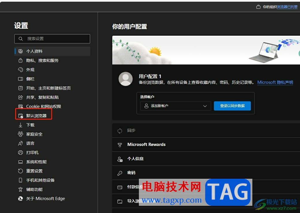 edge瀏覽器將域名添加到兼容性站點的教程