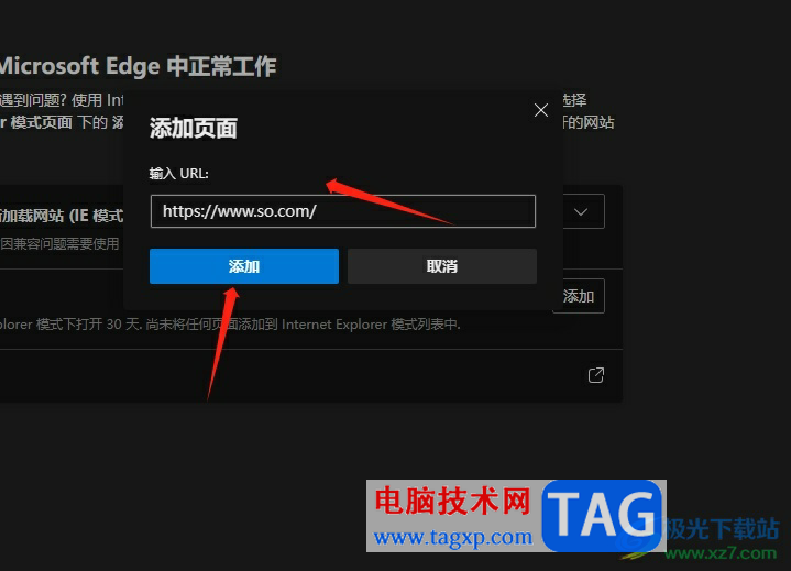 edge瀏覽器將域名添加到兼容性站點的教程