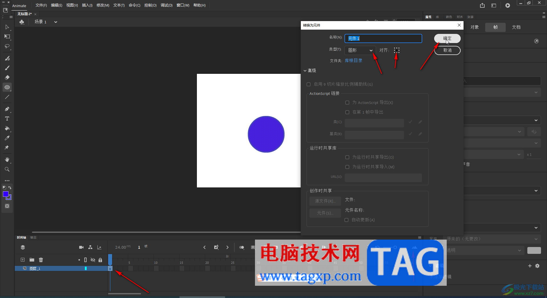 An制作小球多次跳躍動畫的方法教程