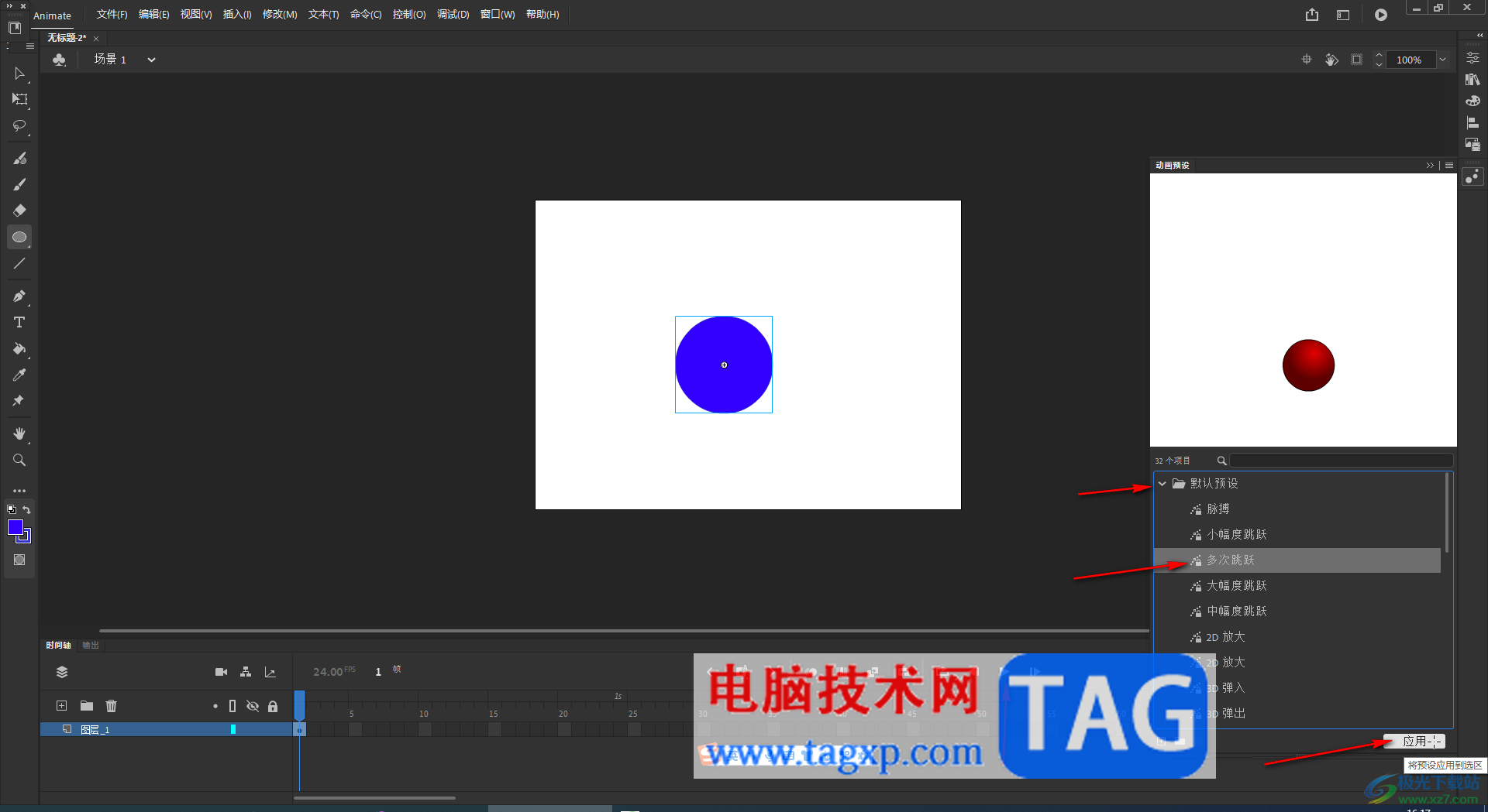 An制作小球多次跳躍動畫的方法教程