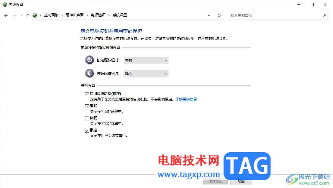 Win10打開啟用快速啟動功能的方法