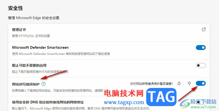 Edge瀏覽器開啟網(wǎng)站拼寫錯誤保護(hù)的方法