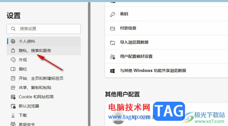 Edge瀏覽器開啟網(wǎng)站拼寫錯誤保護(hù)的方法