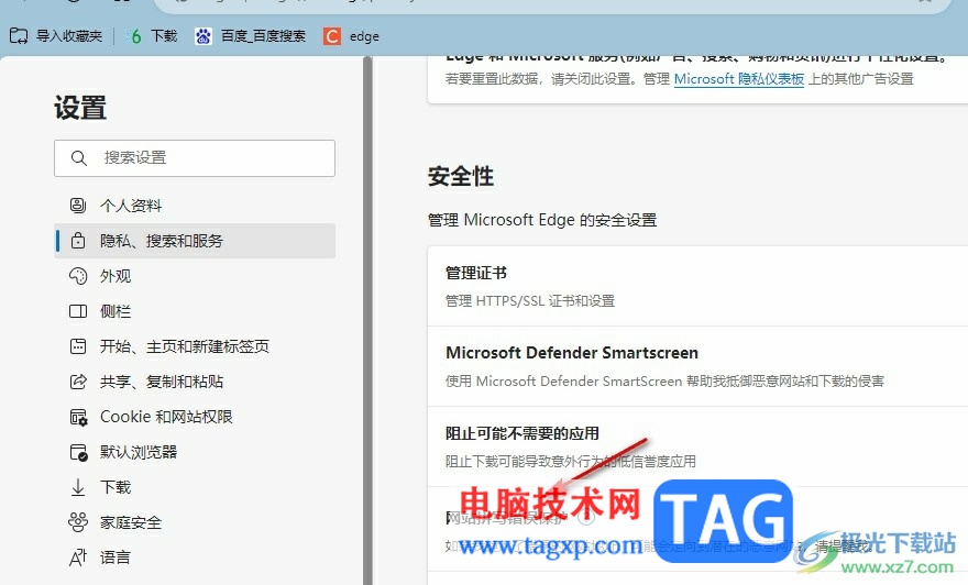 Edge瀏覽器開啟網(wǎng)站拼寫錯誤保護(hù)的方法