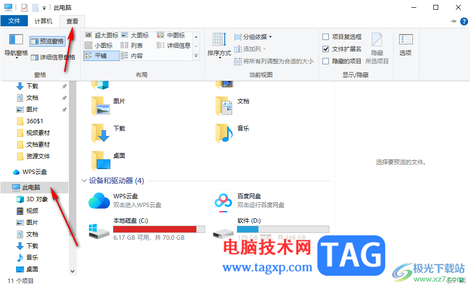 Win10查看單機(jī)游戲存檔位置的方法