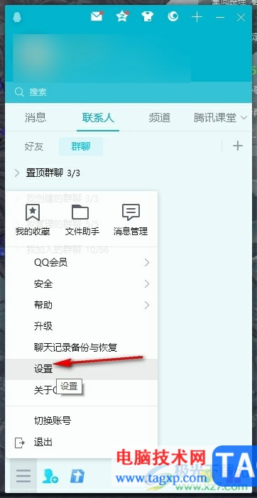 QQ更改QQ空間訪問權(quán)限的方法