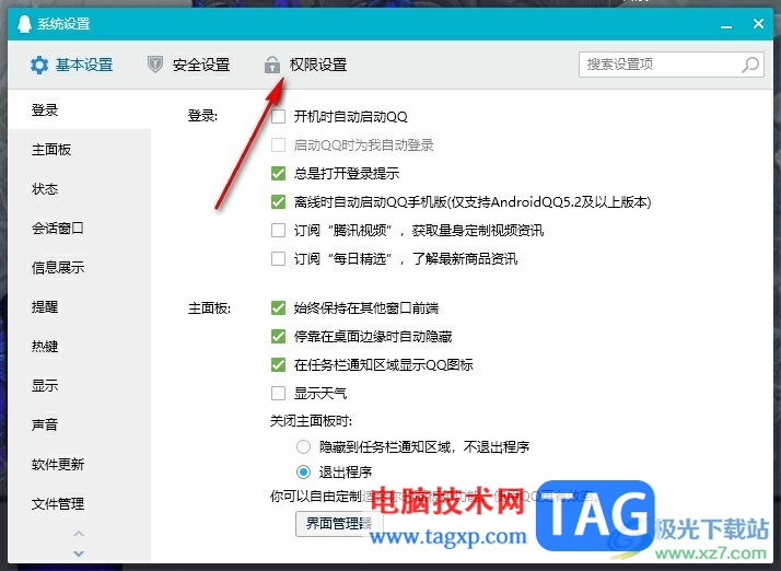 QQ更改QQ空間訪問權(quán)限的方法