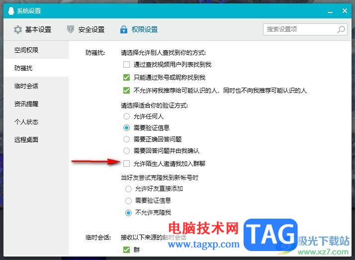 QQ不讓別人拉我進(jìn)群的方法