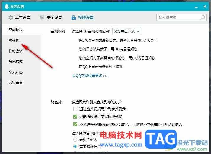 QQ不讓別人拉我進(jìn)群的方法
