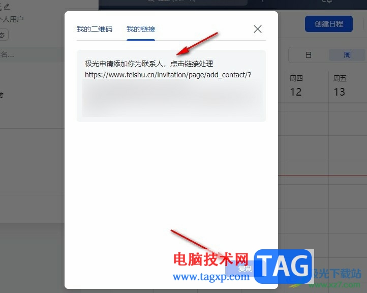 飛書(shū)把自己的添加二維碼變成鏈接的方法