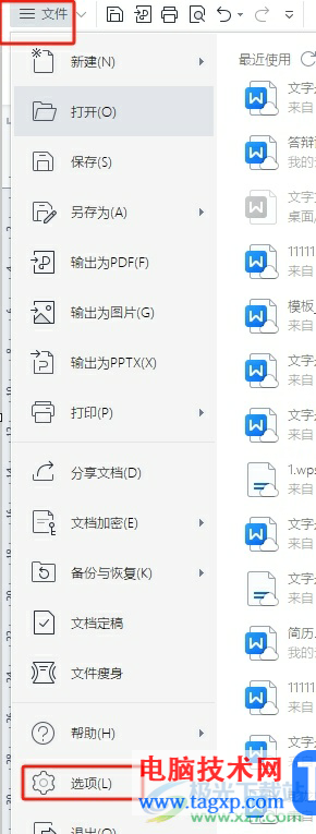 wps文字每次粘貼都要設置無格式文本的解決教程