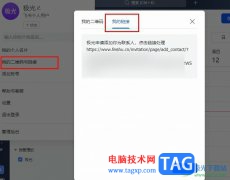 飛書把自己的添加二維碼變成鏈接的方法