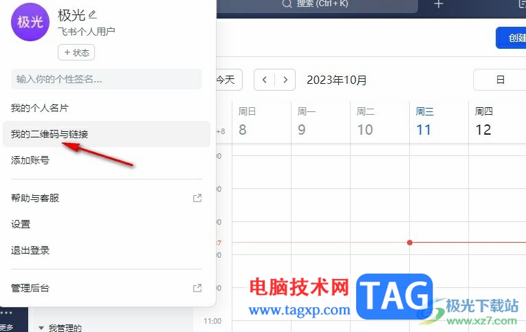 飛書(shū)把自己的添加二維碼變成鏈接的方法