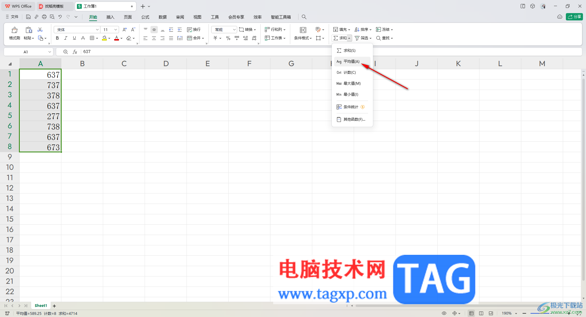 WPS表格計算平均值的方法