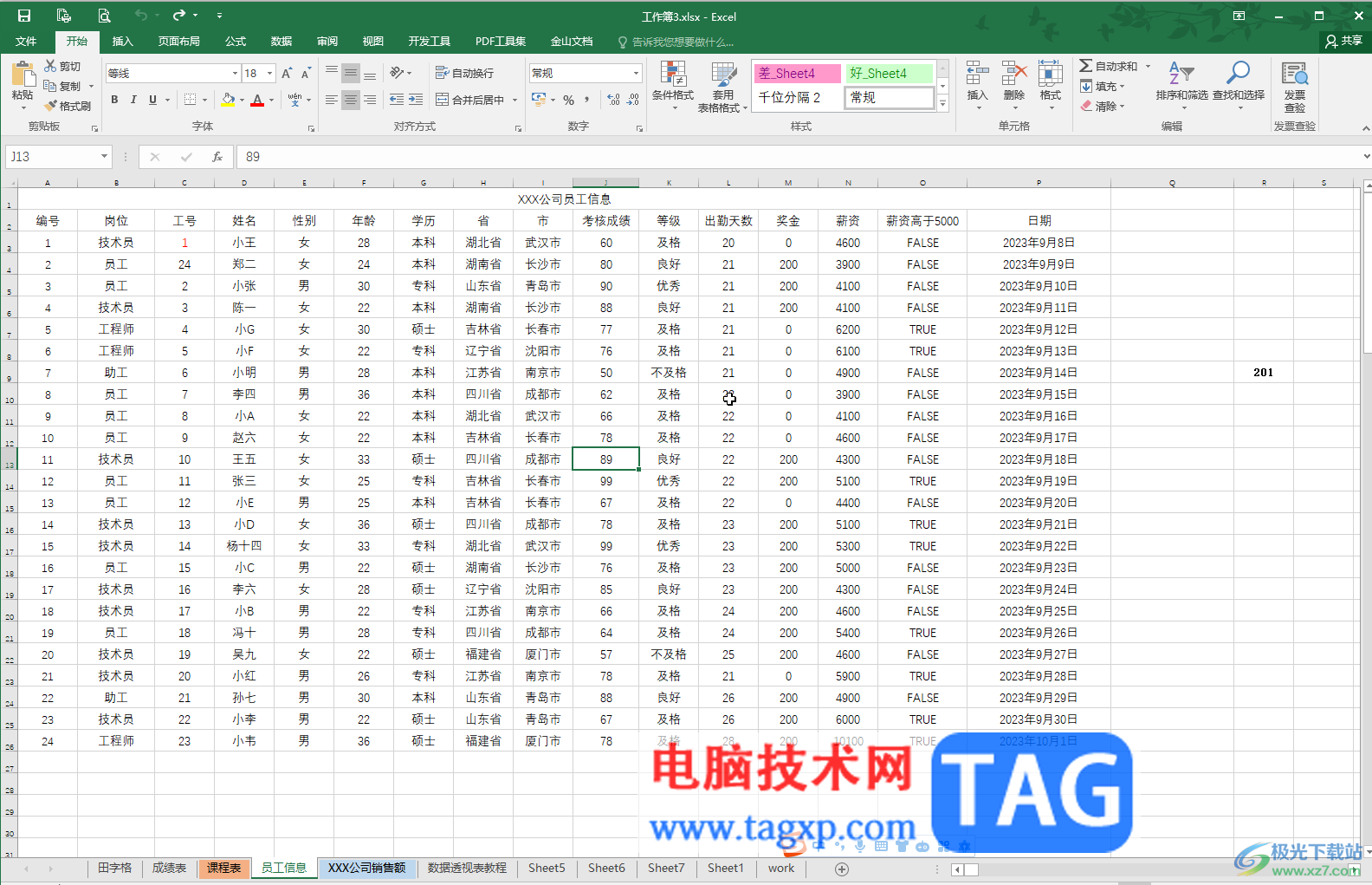 Excel設(shè)置不同區(qū)間的數(shù)據(jù)顯示不同顏色的方法教程