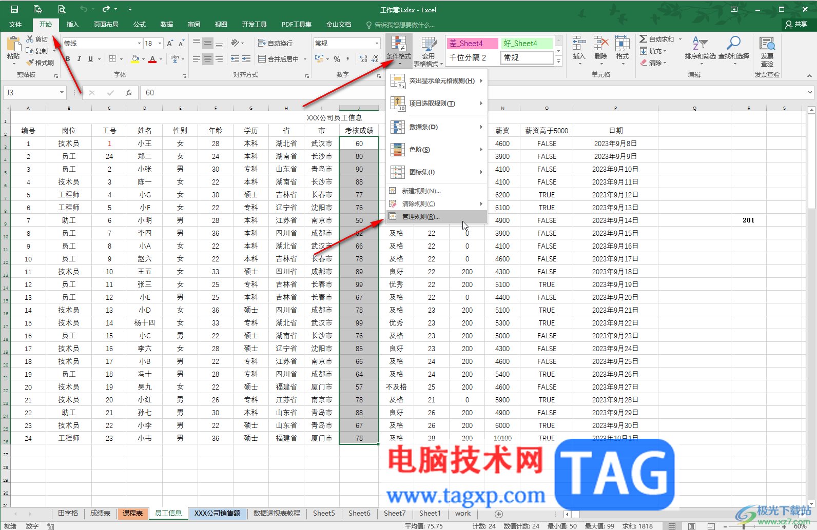 Excel設(shè)置不同區(qū)間的數(shù)據(jù)顯示不同顏色的方法教程