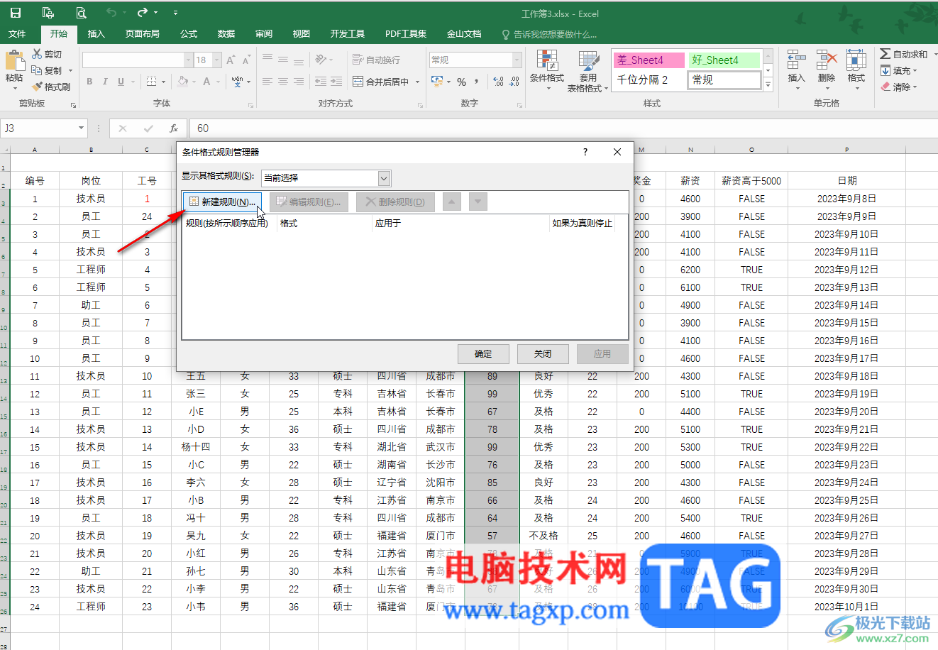 Excel設(shè)置不同區(qū)間的數(shù)據(jù)顯示不同顏色的方法教程
