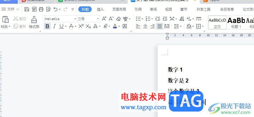 ?wps文檔對(duì)齊每行末尾數(shù)字的教程