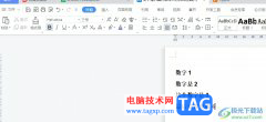 ?wps文檔對齊每行末尾數(shù)字的教程