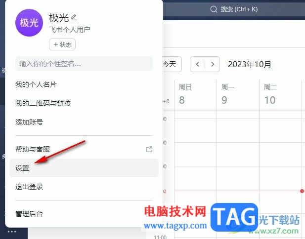 飛書設(shè)置語音消息自動(dòng)轉(zhuǎn)為文字的方法