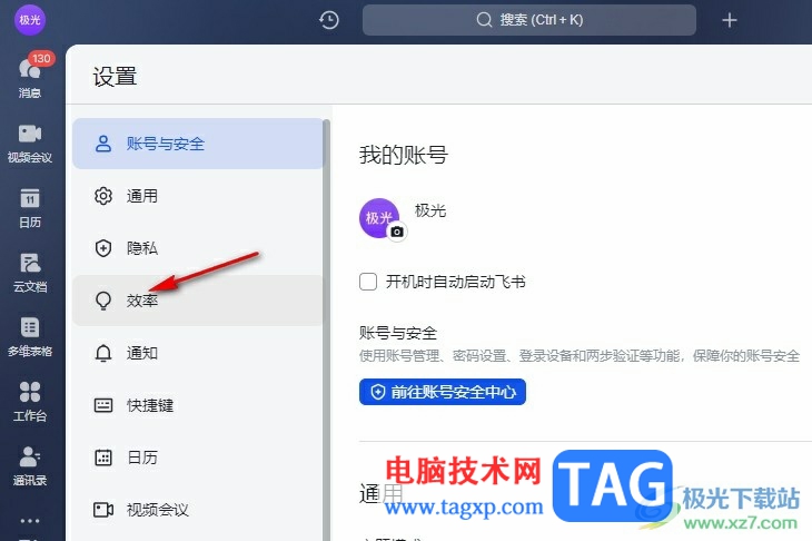 飛書設(shè)置語音消息自動(dòng)轉(zhuǎn)為文字的方法