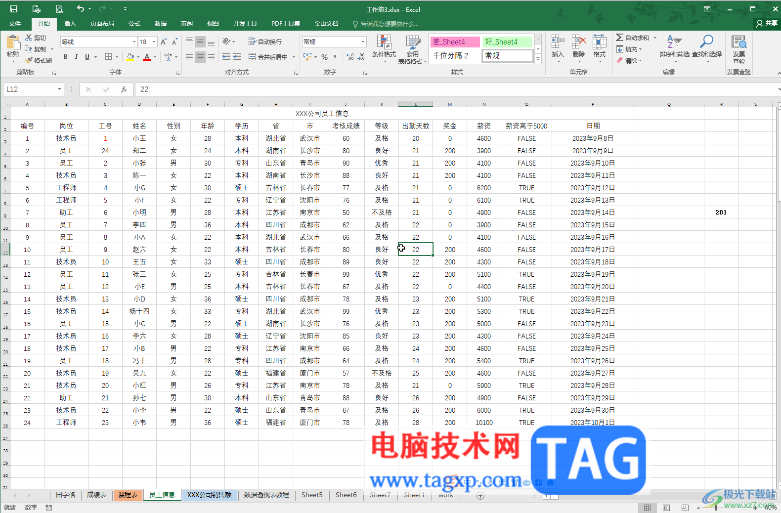 Excel設(shè)置大于等于80的數(shù)據(jù)突出顯示的方法教程